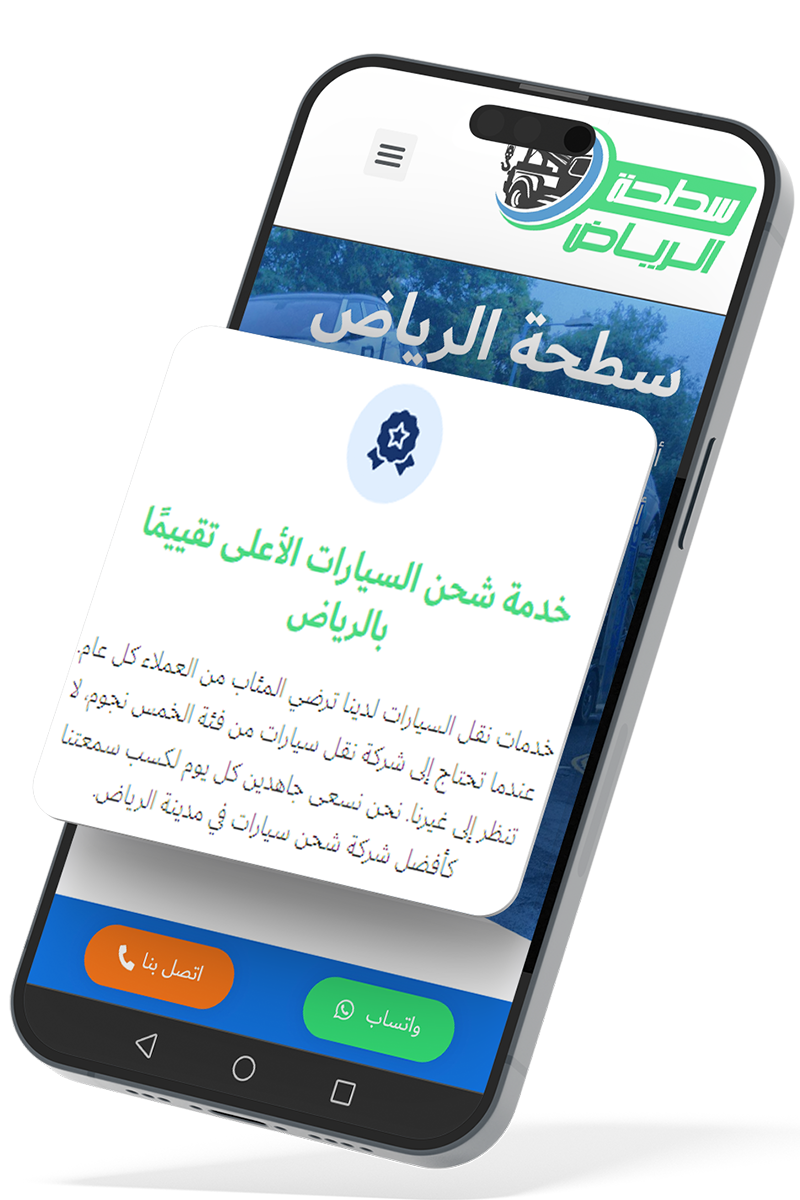 تطبيق-سطحة-الرياض