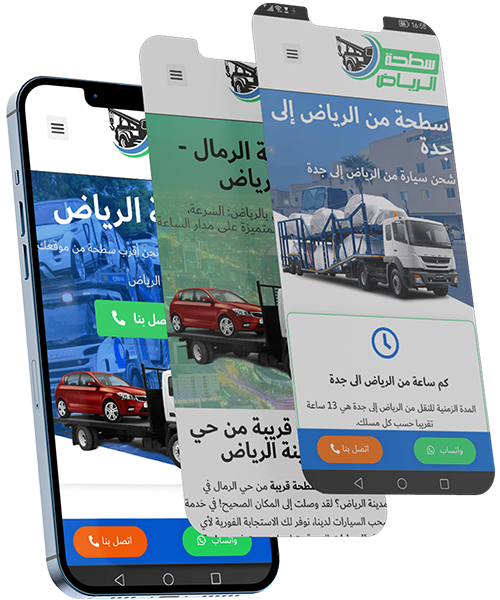 سطحة-قريبة-من-موقعي